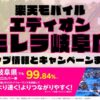 楽天モバイルのショップ情報とお店で使えるキャンペーン情報をまとめています！