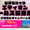 楽天モバイルのショップ情報とお店で使えるキャンペーン情報をまとめています！