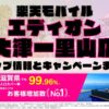 楽天モバイルのショップ情報とお店で使えるキャンペーン情報をまとめています！