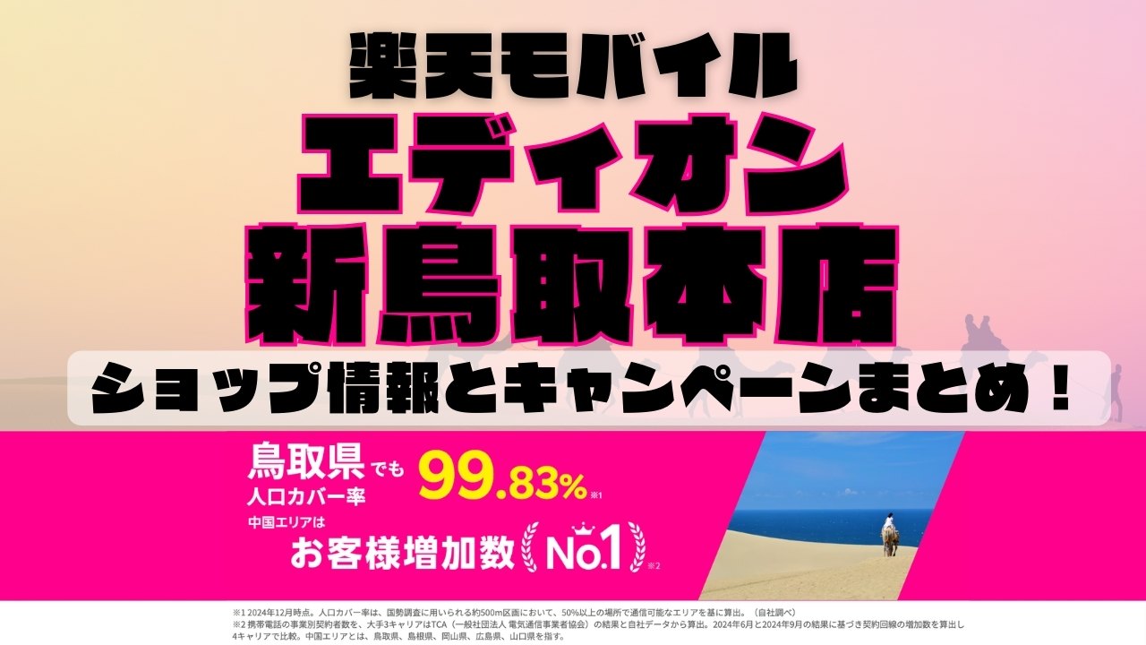 楽天モバイルのショップ情報とお店で使えるキャンペーン情報をまとめています！