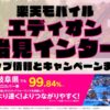 楽天モバイルのショップ情報とお店で使えるキャンペーン情報をまとめています！