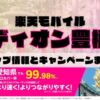 楽天モバイルのショップ情報とお店で使えるキャンペーン情報をまとめています！