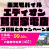 楽天モバイルのショップ情報とお店で使えるキャンペーン情報をまとめています！