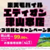楽天モバイルのショップ情報とお店で使えるキャンペーン情報をまとめています！
