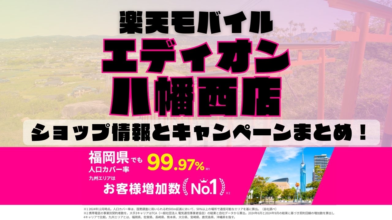 楽天モバイルのショップ情報とお店で使えるキャンペーン情報をまとめています！