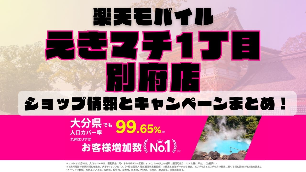 楽天モバイルのショップ情報とお店で使えるキャンペーン情報をまとめています！
