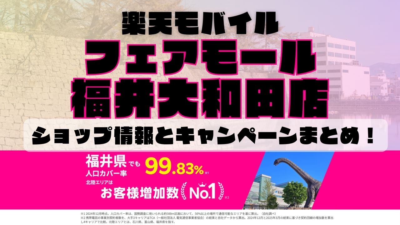 楽天モバイルのショップ情報とお店で使えるキャンペーン情報をまとめています！
