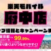 楽天モバイルのショップ情報とお店で使えるキャンペーン情報をまとめています！