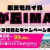 楽天モバイルのショップ情報とお店で使えるキャンペーン情報をまとめています！