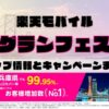 楽天モバイルのショップ情報とお店で使えるキャンペーン情報をまとめています！