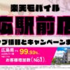 楽天モバイルのショップ情報とお店で使えるキャンペーン情報をまとめています！