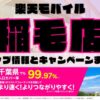 楽天モバイルのショップ情報とお店で使えるキャンペーン情報をまとめています！
