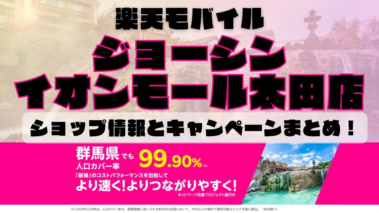 楽天モバイルのショップ情報とお店で使えるキャンペーン情報をまとめています！