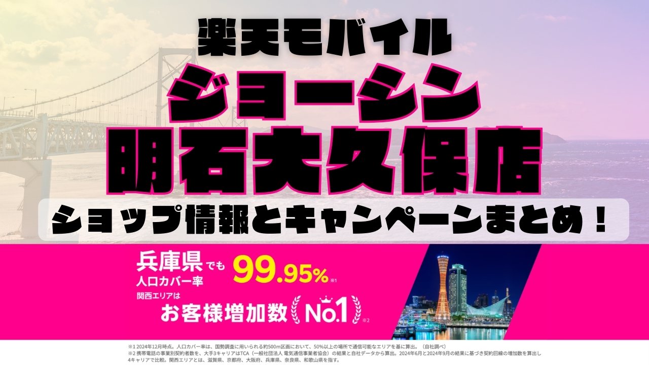楽天モバイルのショップ情報とお店で使えるキャンペーン情報をまとめています！