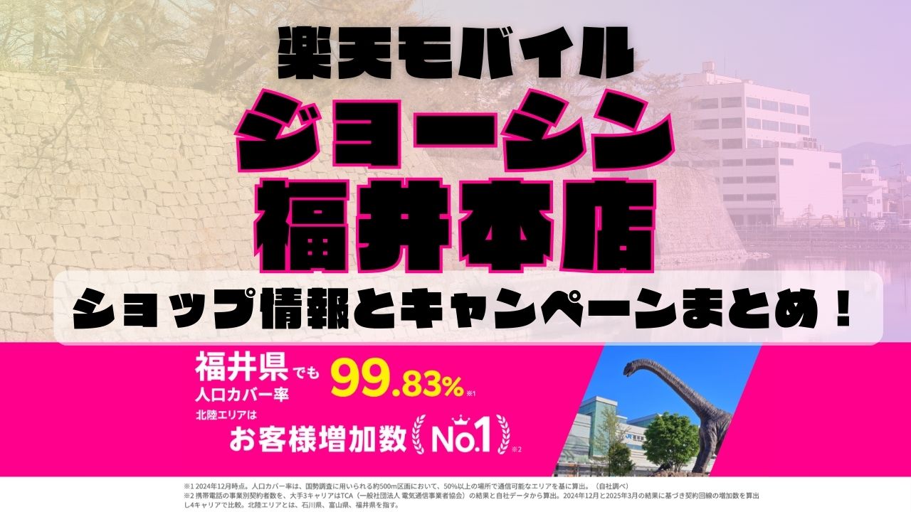 楽天モバイルのショップ情報とお店で使えるキャンペーン情報をまとめています！