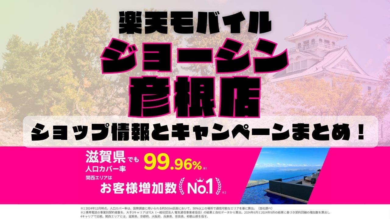 楽天モバイルのショップ情報とお店で使えるキャンペーン情報をまとめています！