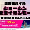 楽天モバイルのショップ情報とお店で使えるキャンペーン情報をまとめています！