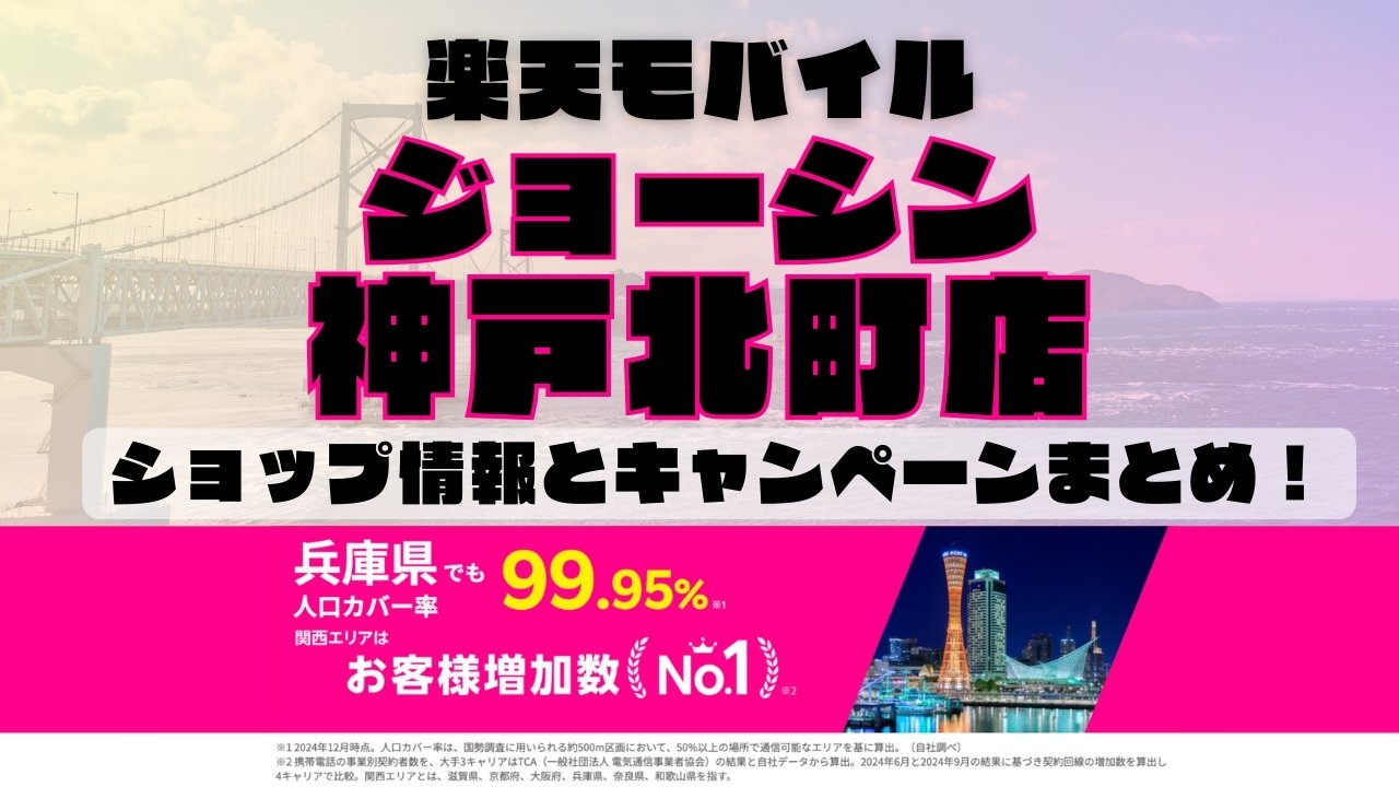 楽天モバイルのショップ情報とお店で使えるキャンペーン情報をまとめています！
