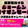 楽天モバイルのショップ情報とお店で使えるキャンペーン情報をまとめています！