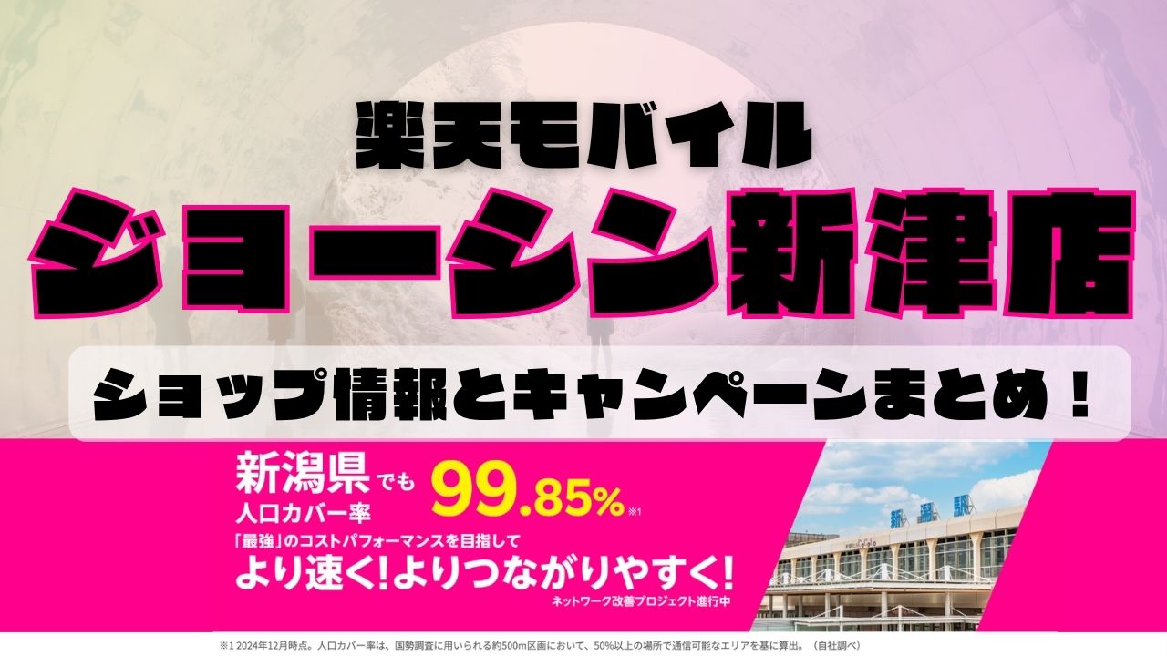 楽天モバイルのショップ情報とお店で使えるキャンペーン情報をまとめています！