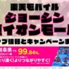 楽天モバイルのショップ情報とお店で使えるキャンペーン情報をまとめています！