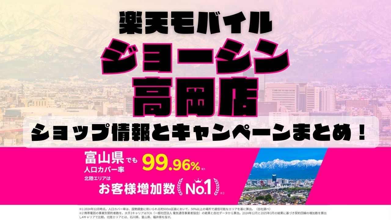 楽天モバイルのショップ情報とお店で使えるキャンペーン情報をまとめています！