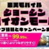楽天モバイルのショップ情報とお店で使えるキャンペーン情報をまとめています！