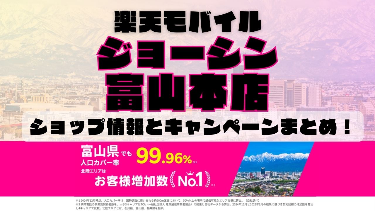 楽天モバイルのショップ情報とお店で使えるキャンペーン情報をまとめています！