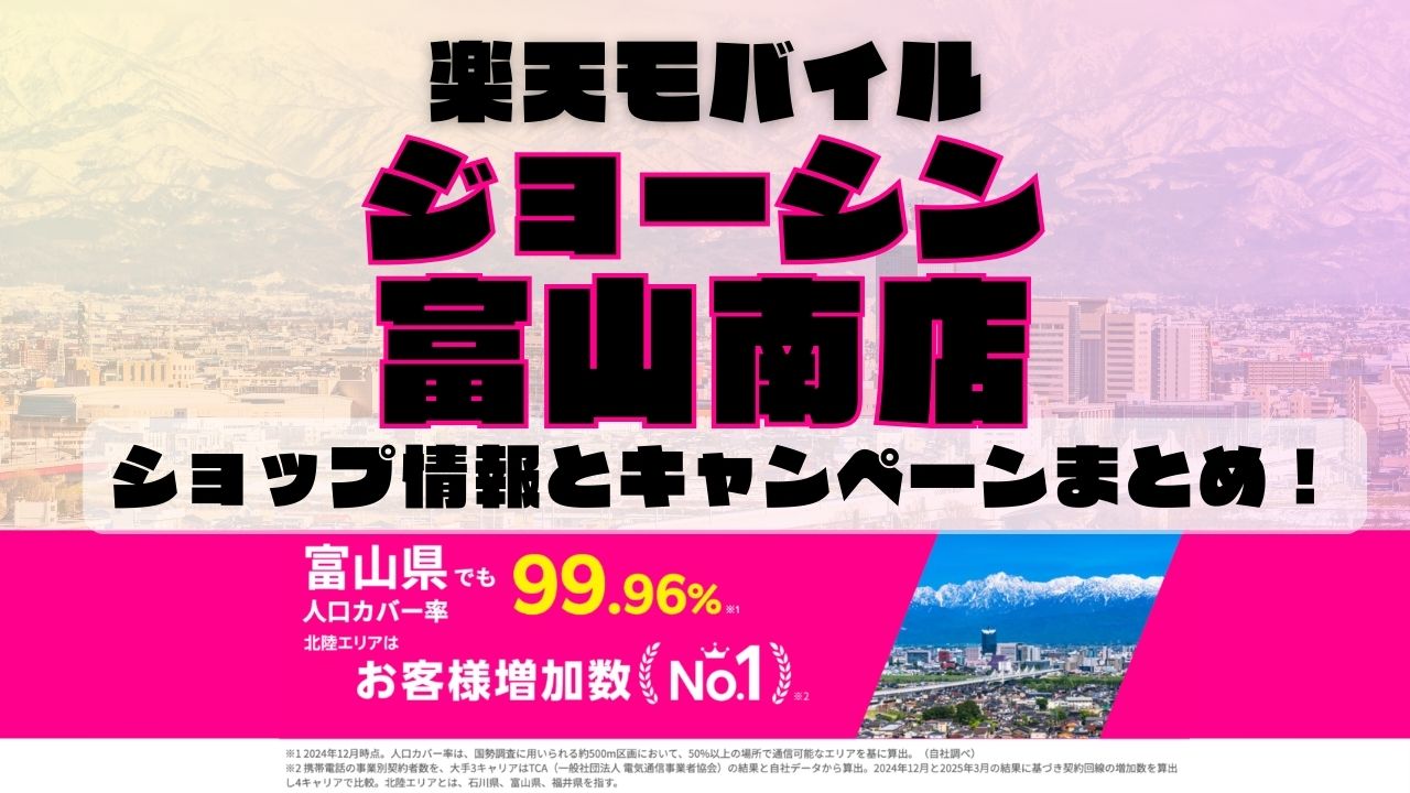 楽天モバイルのショップ情報とお店で使えるキャンペーン情報をまとめています！