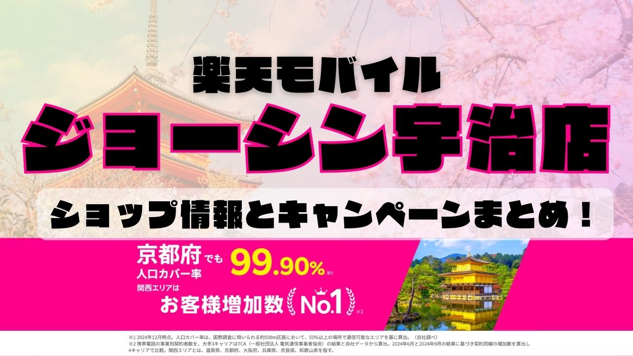 楽天モバイルのショップ情報とお店で使えるキャンペーン情報をまとめています！