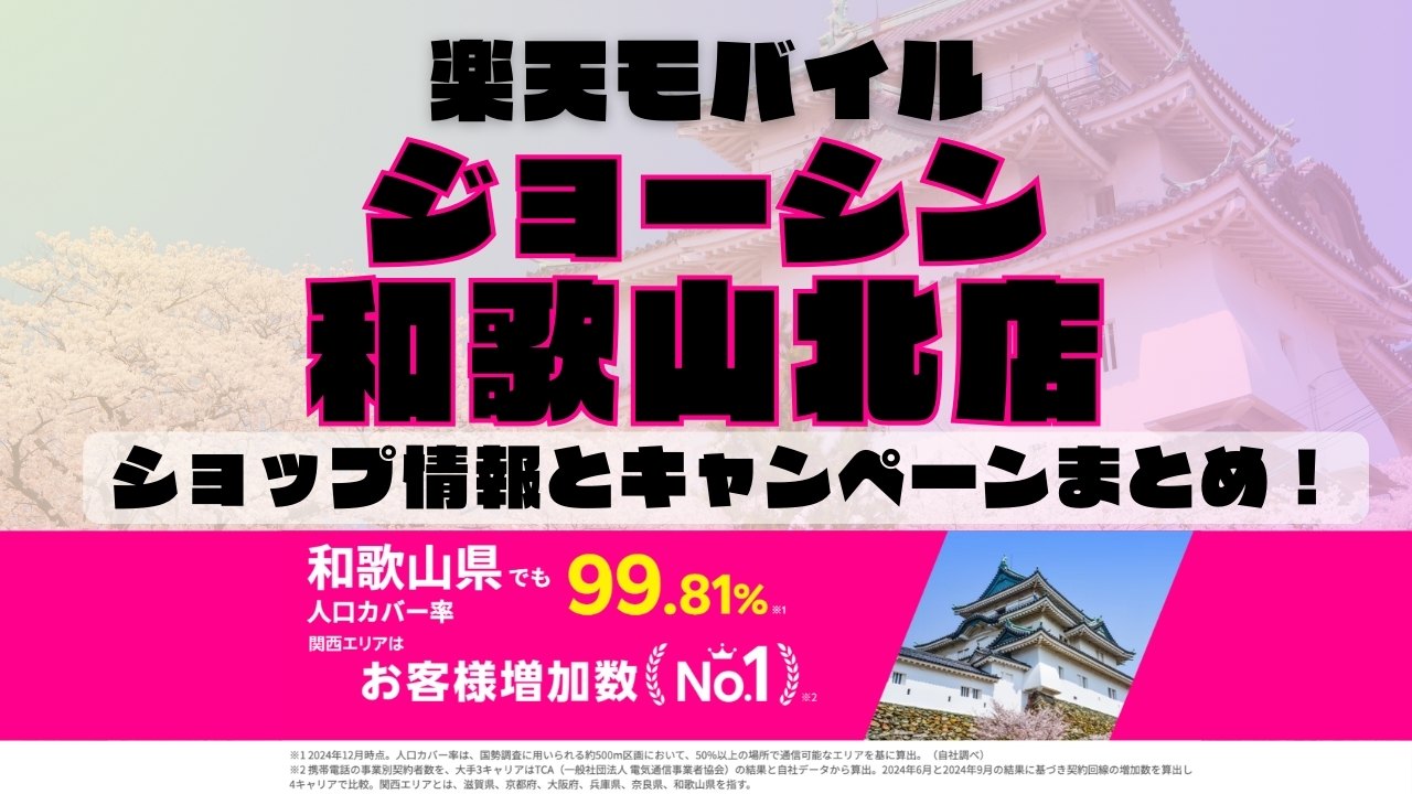 楽天モバイルのショップ情報とお店で使えるキャンペーン情報をまとめています！