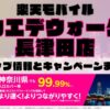 楽天モバイルのショップ情報とお店で使えるキャンペーン情報をまとめています！