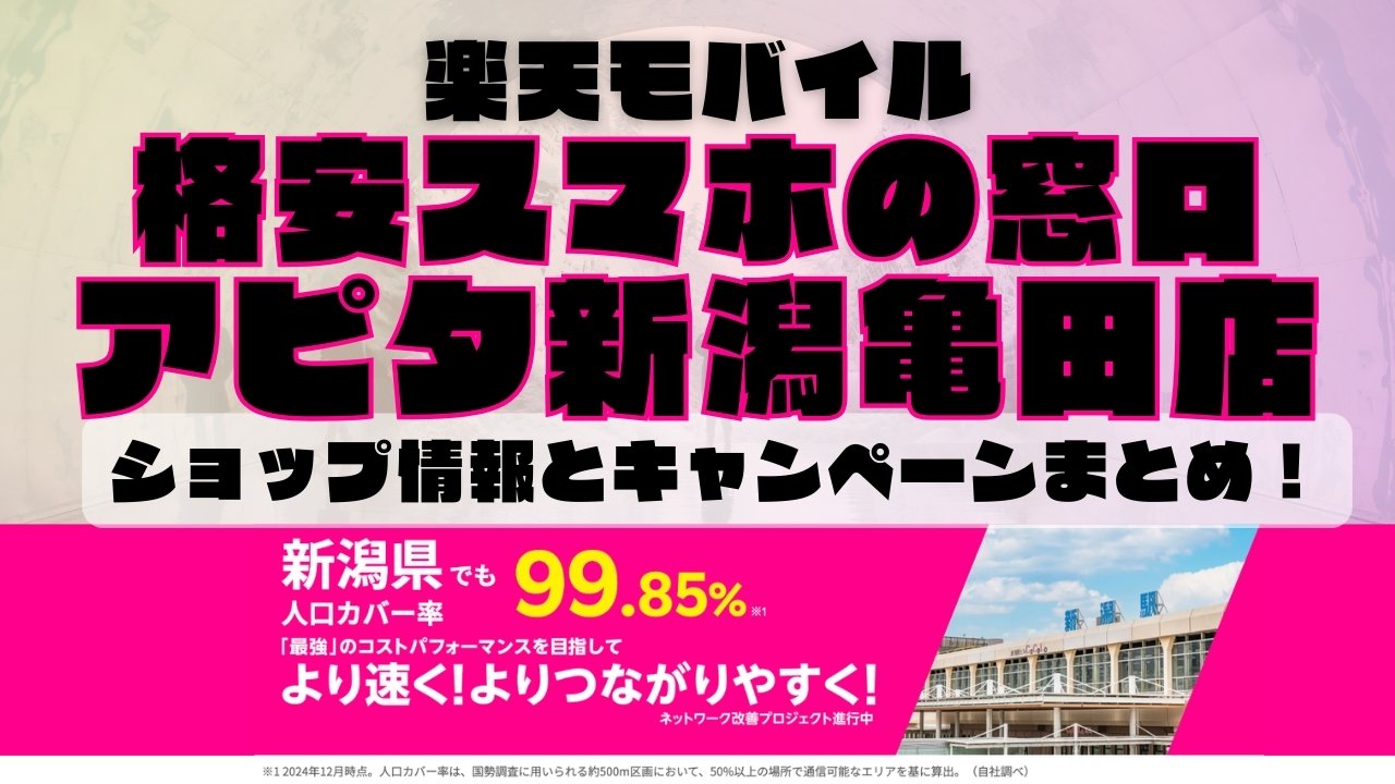楽天モバイルのショップ情報とお店で使えるキャンペーン情報をまとめています！