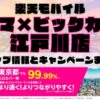 楽天モバイルのショップ情報とお店で使えるキャンペーン情報をまとめています！