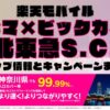 楽天モバイルのショップ情報とお店で使えるキャンペーン情報をまとめています！