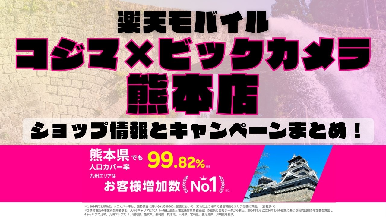 楽天モバイルのショップ情報とお店で使えるキャンペーン情報をまとめています！
