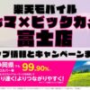 楽天モバイルのショップ情報とお店で使えるキャンペーン情報をまとめています！