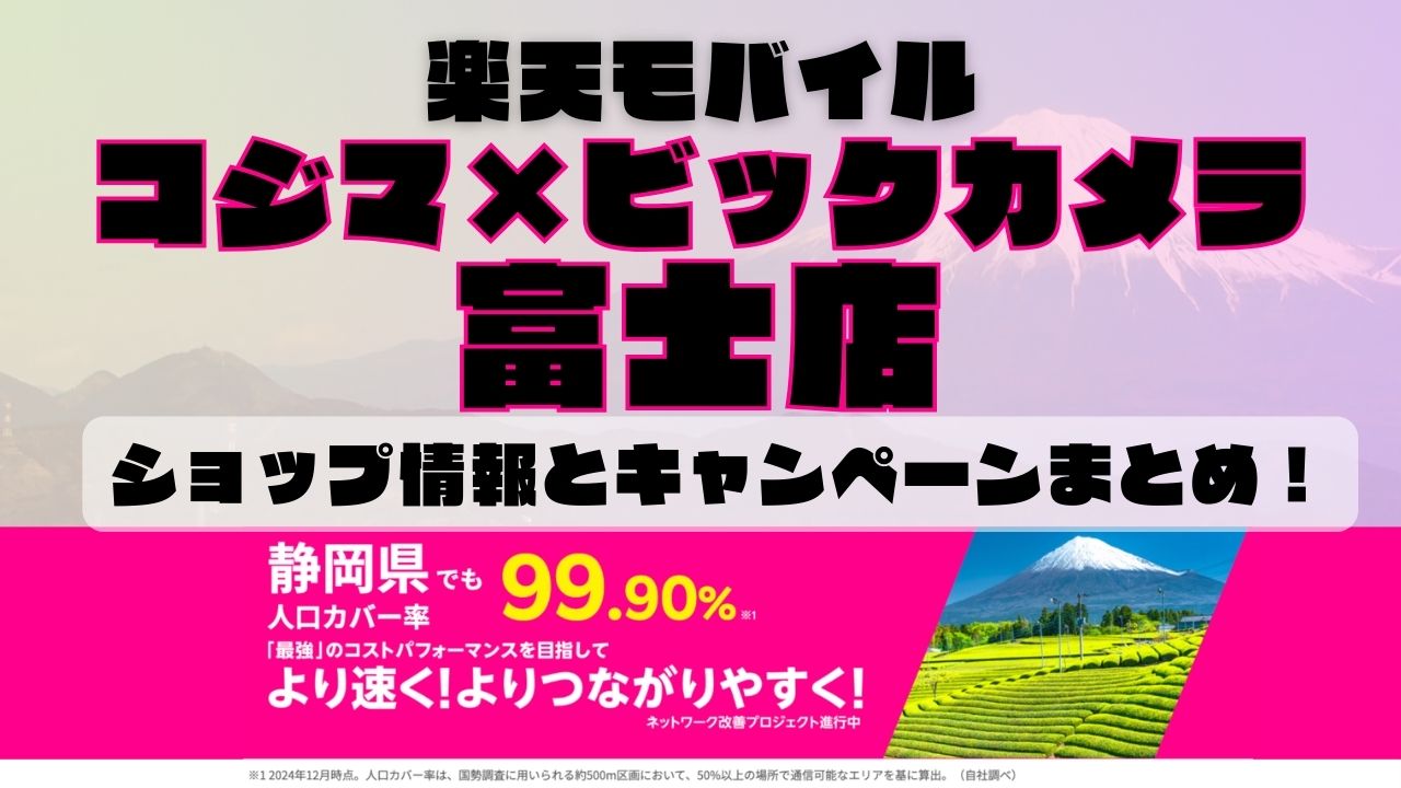 楽天モバイルのショップ情報とお店で使えるキャンペーン情報をまとめています！