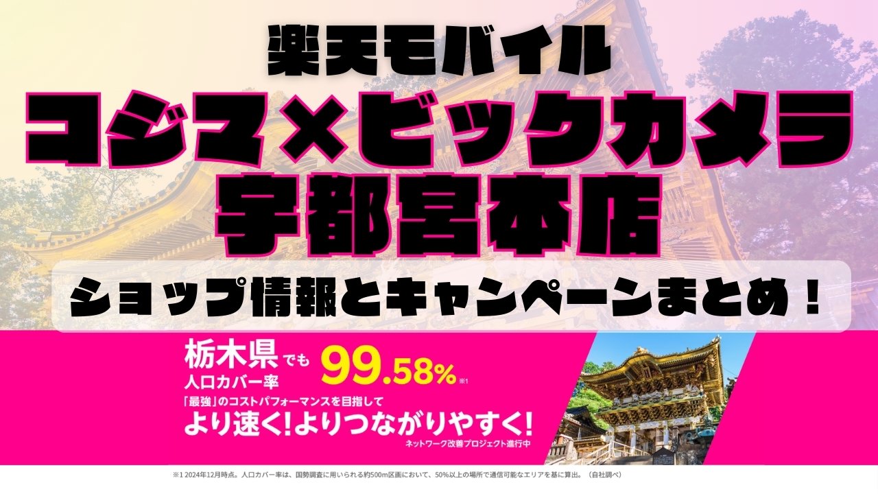 楽天モバイルのショップ情報とお店で使えるキャンペーン情報をまとめています！
