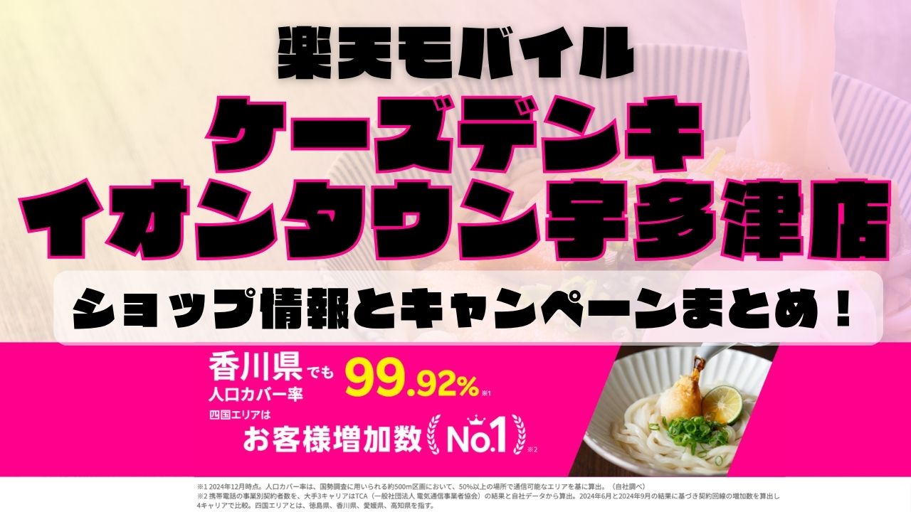 楽天モバイルのショップ情報とお店で使えるキャンペーン情報をまとめています！