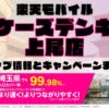 楽天モバイルのショップ情報とお店で使えるキャンペーン情報をまとめています！