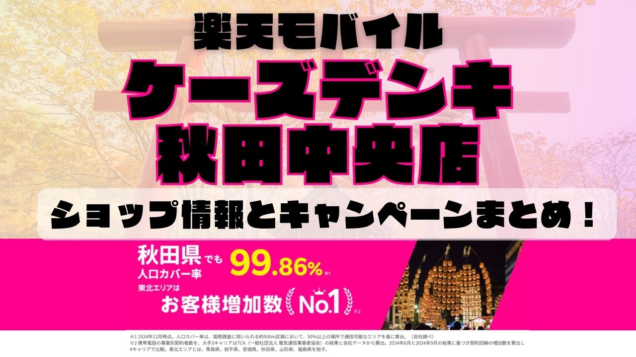 楽天モバイルのショップ情報とお店で使えるキャンペーン情報をまとめています！