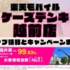 楽天モバイルのショップ情報とお店で使えるキャンペーン情報をまとめています！