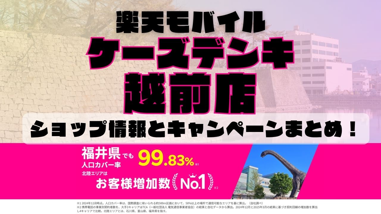 楽天モバイルのショップ情報とお店で使えるキャンペーン情報をまとめています！