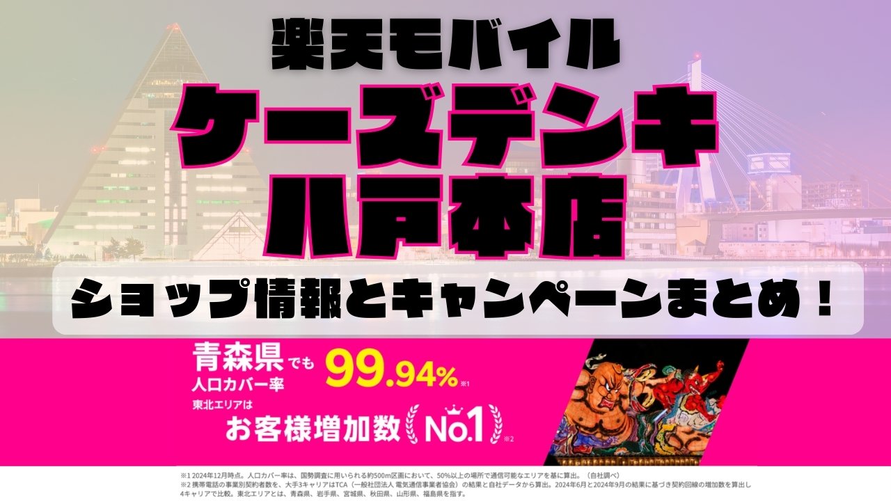 楽天モバイルのショップ情報とお店で使えるキャンペーン情報をまとめています！