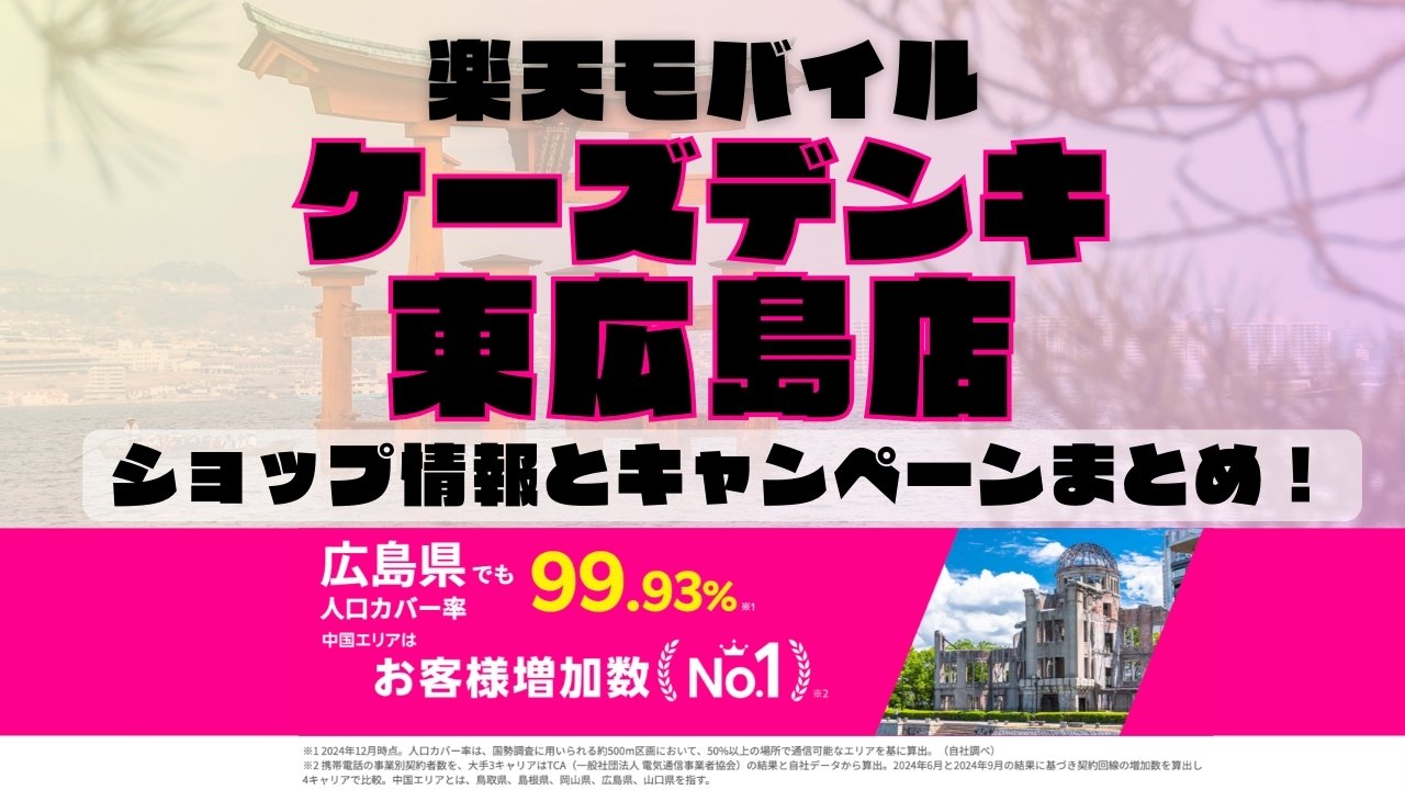 楽天モバイルのショップ情報とお店で使えるキャンペーン情報をまとめています！