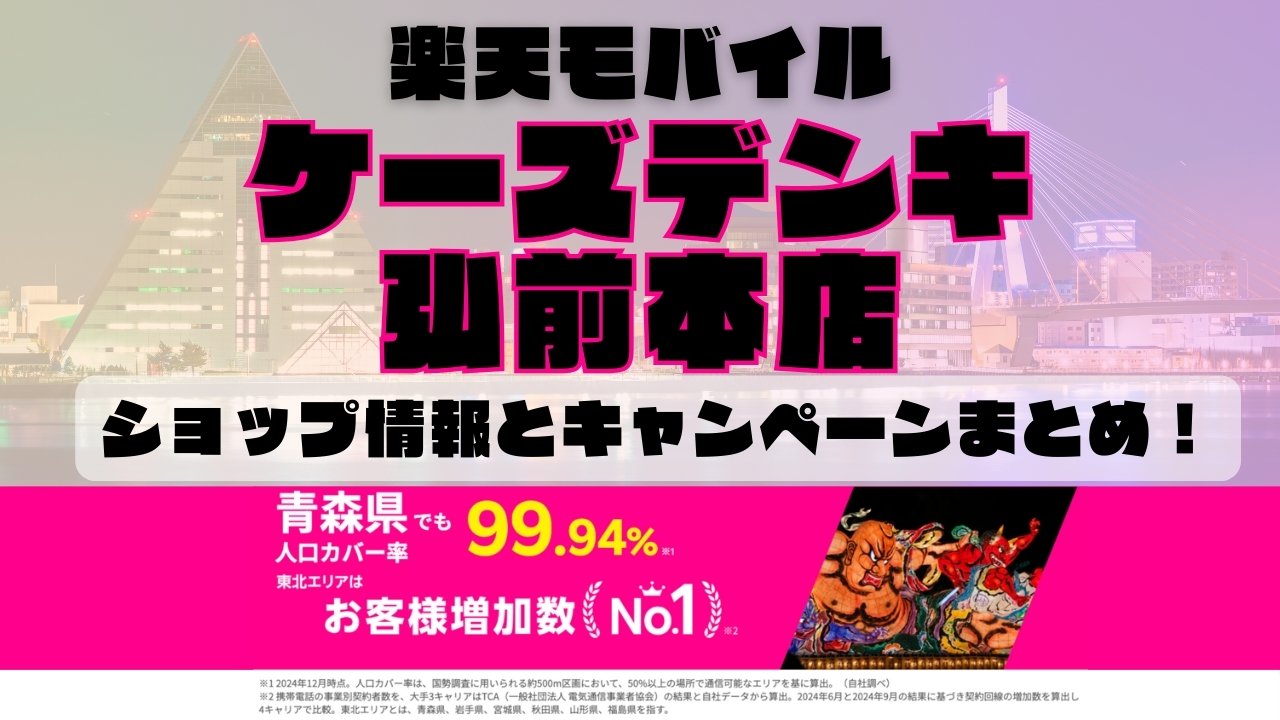 楽天モバイルのショップ情報とお店で使えるキャンペーン情報をまとめています！