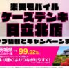 楽天モバイルのショップ情報とお店で使えるキャンペーン情報をまとめています！