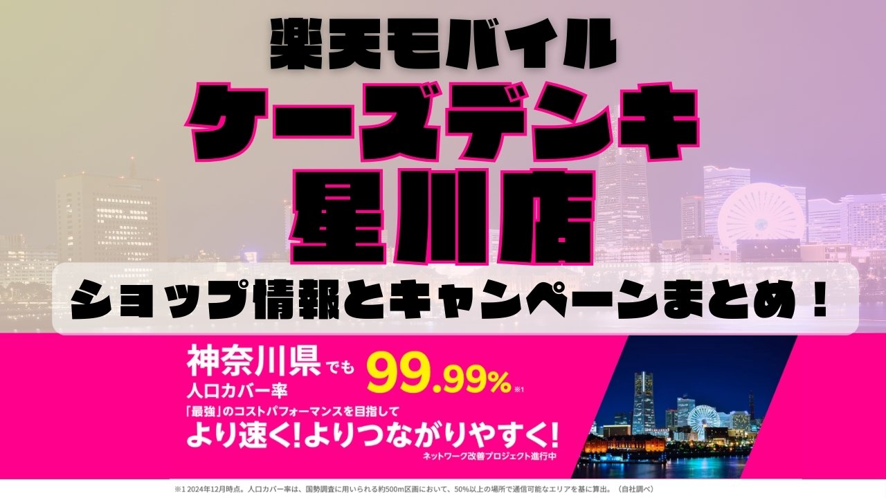 楽天モバイルのショップ情報とお店で使えるキャンペーン情報をまとめています！
