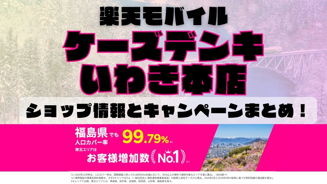 楽天モバイルのショップ情報とお店で使えるキャンペーン情報をまとめています！